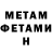 МЕТАМФЕТАМИН пудра leon shi