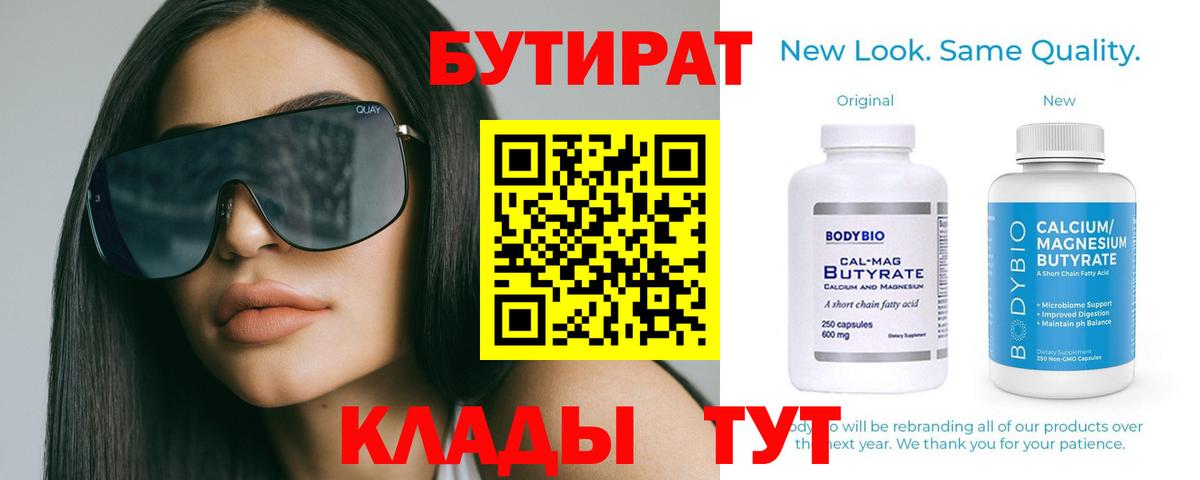 Бутират 1.4BDO Усинск