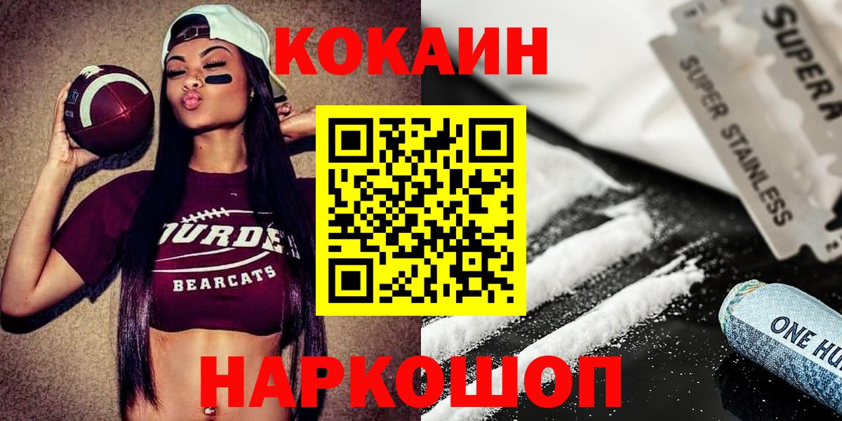 Усинск  Cocaine  Кокаин VHQ  Вход с VPN  COCAIN Columbia 