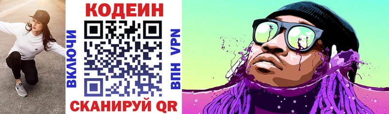Кодеиновый сироп Lean Purple Drank Усинск