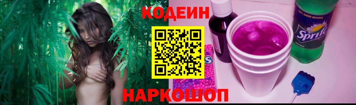 Кодеиновый сироп Lean напиток Lean (лин)  Codein Purple Drank  Вход с VPN  Усинск 