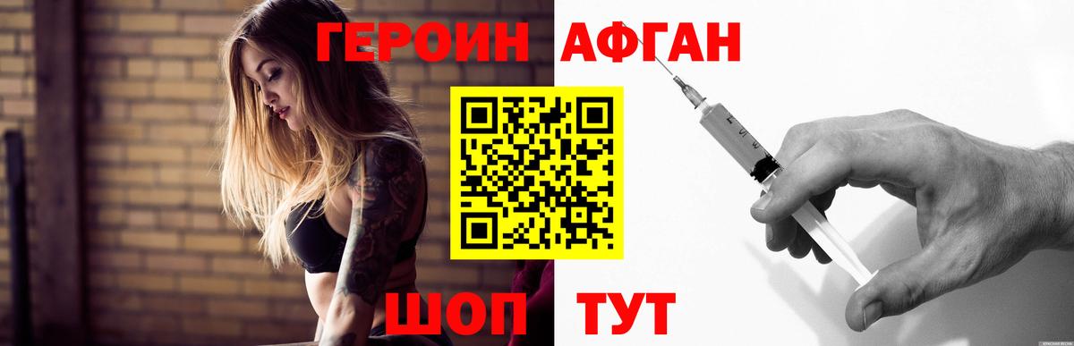 ГЕРОИН  ГЕРОИН афганец  Вход с VPN  Усинск 