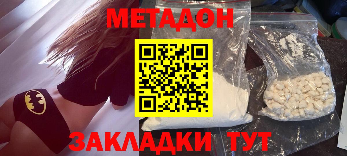 Метадон methadone Усинск